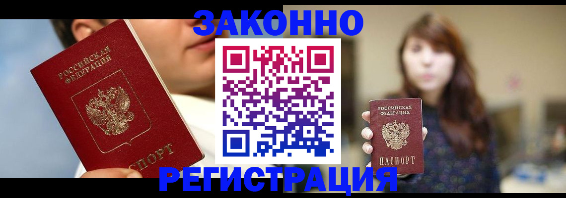 временная регистрация 2025 в Котово