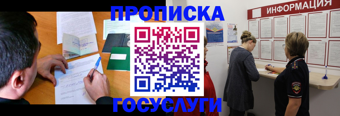 прописка гарантия в Котово