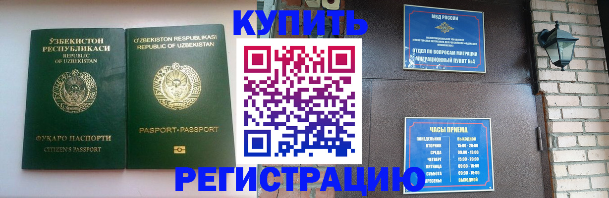 временная регистрация в Котово