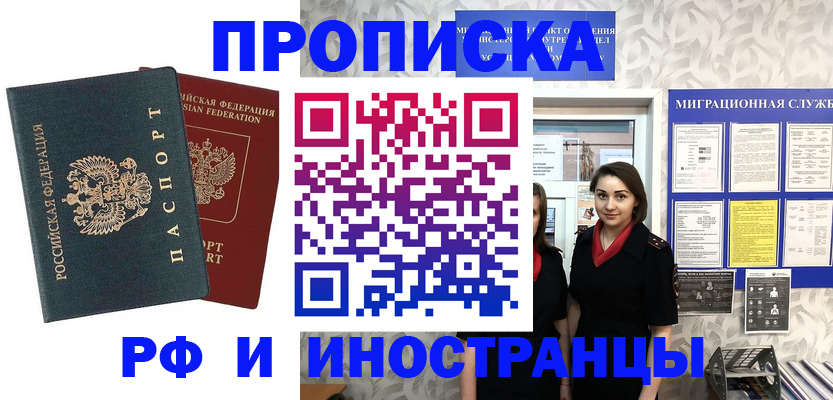 прописка регистрация в Котово